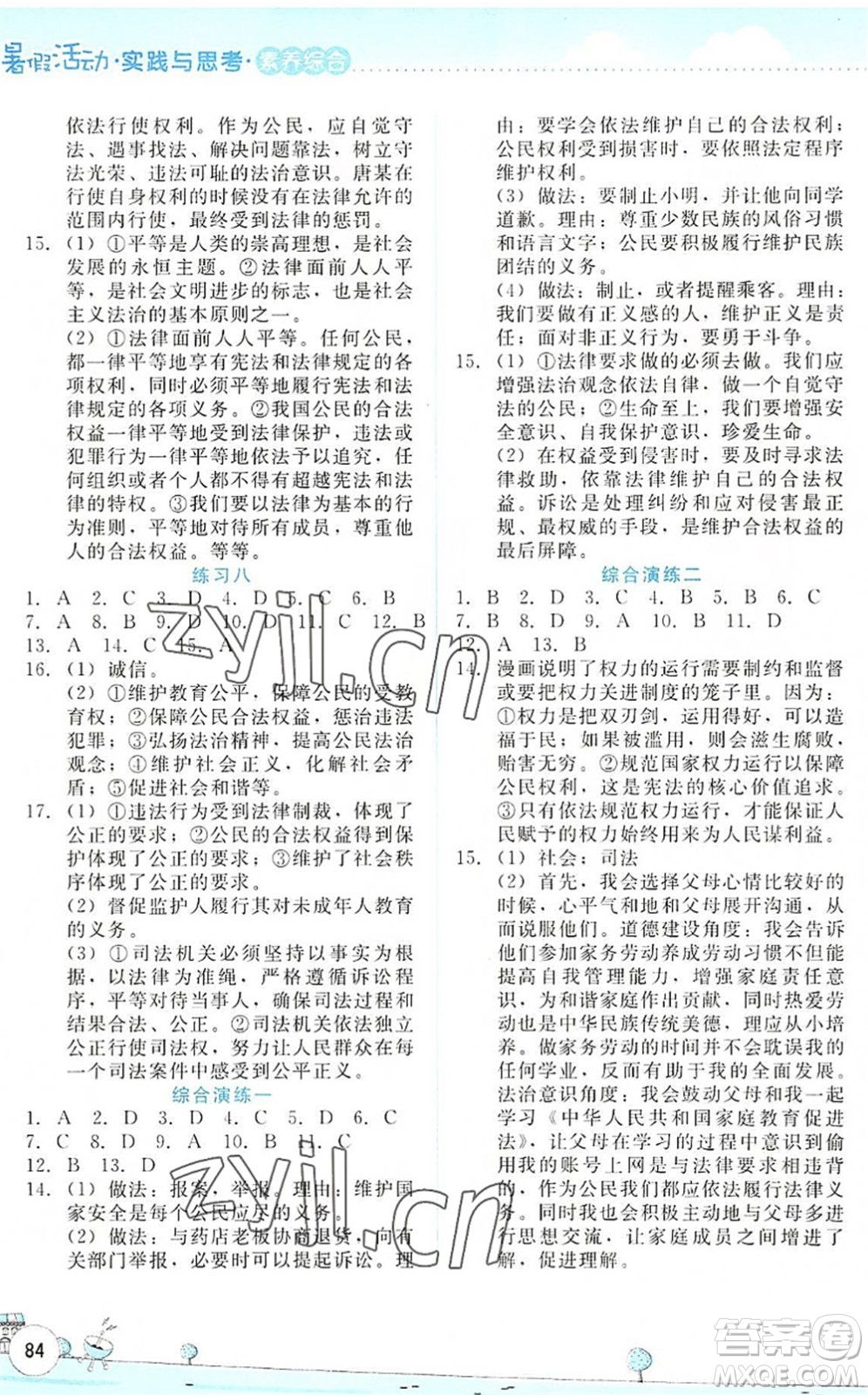 云南大学出版社2022暑假活动实践与思考八年级素养综合通用版答案