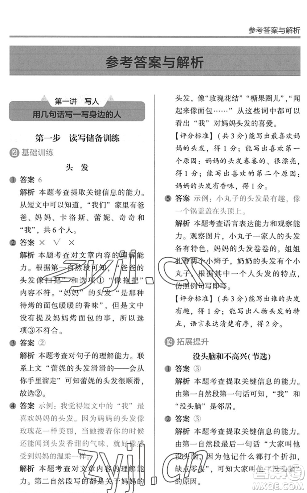 湖南师范大学出版社2022木头马阅读力测评暑假读写辅导二年级语文通用版答案