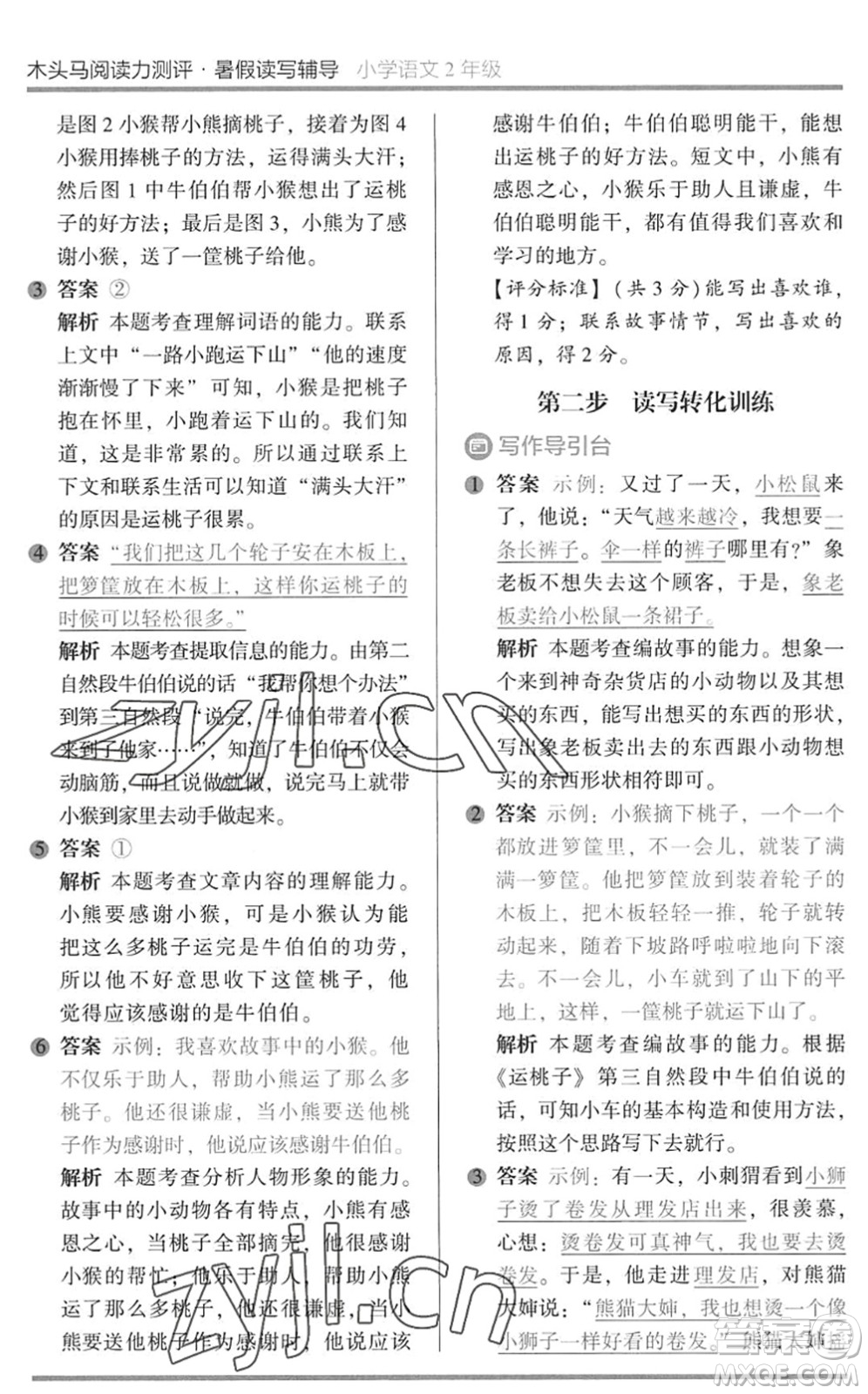 湖南师范大学出版社2022木头马阅读力测评暑假读写辅导二年级语文通用版答案