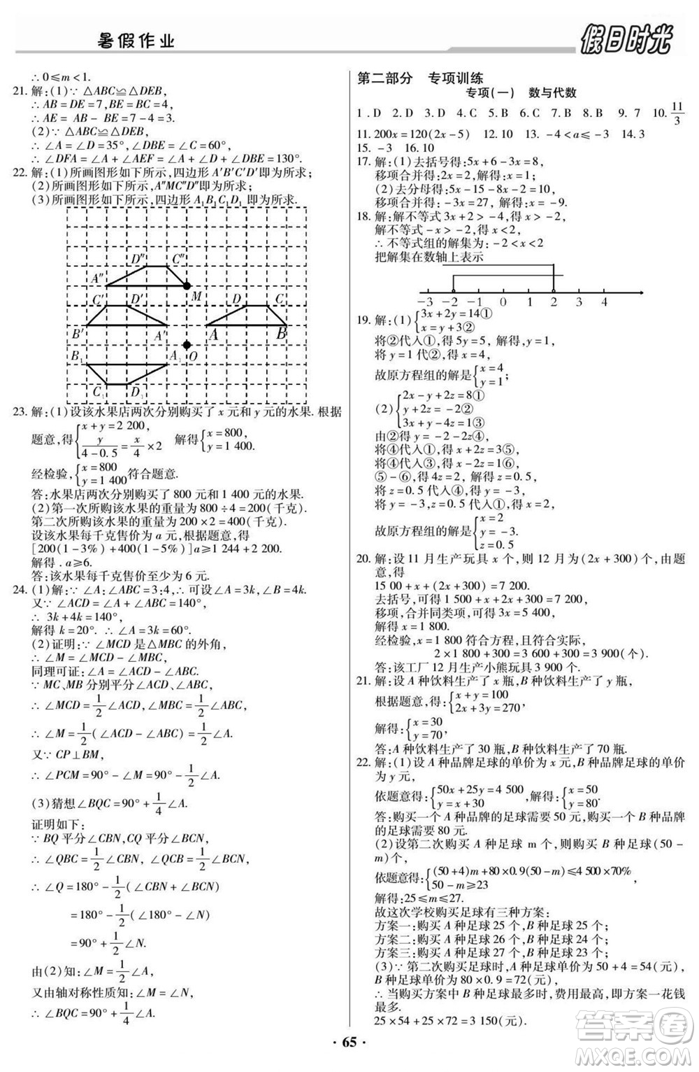 阳光出版社2022快乐暑假假日时光数学七升八华师版答案