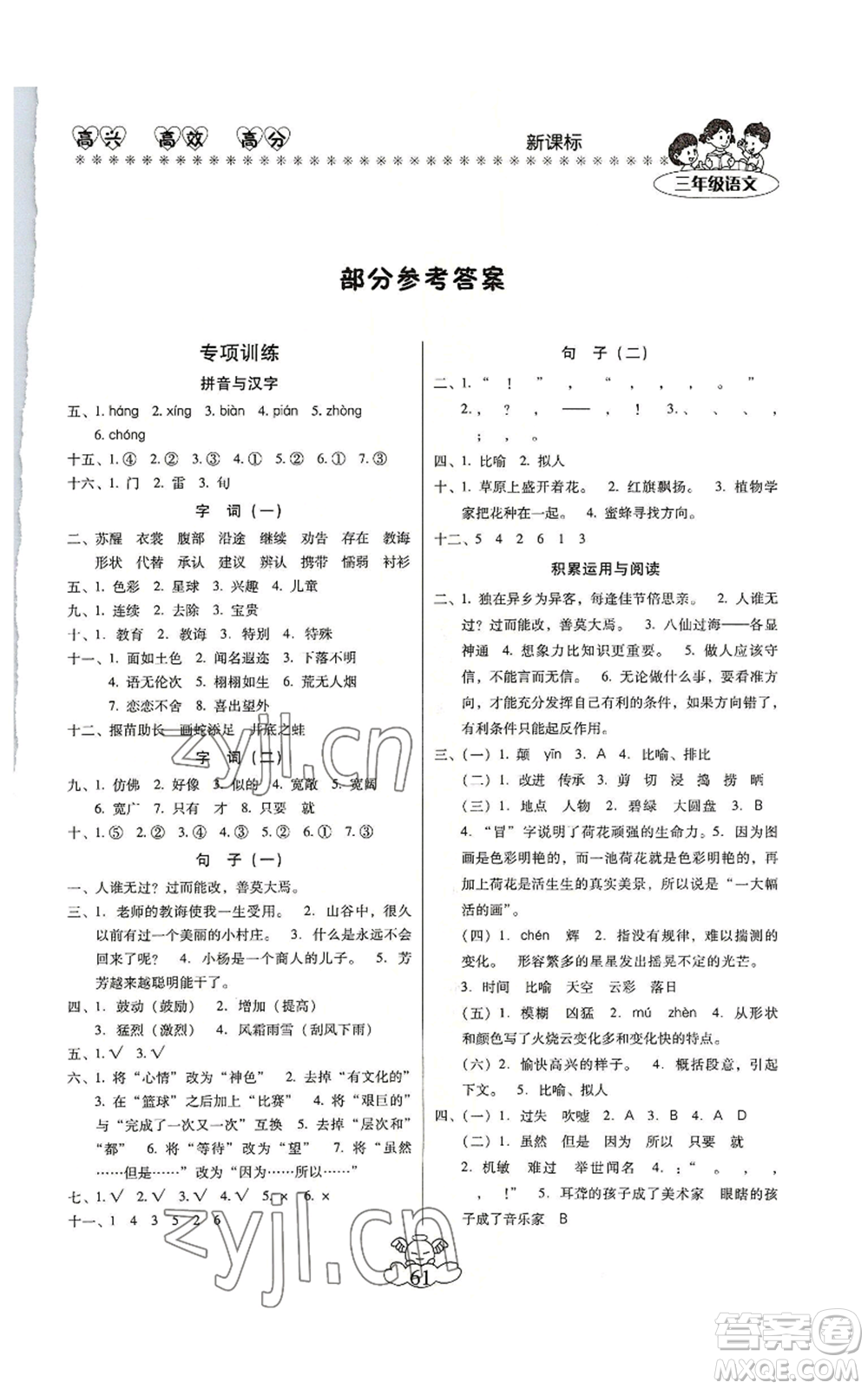 云南美术出版社2022轻松暑假总复习三年级语文人教版参考答案