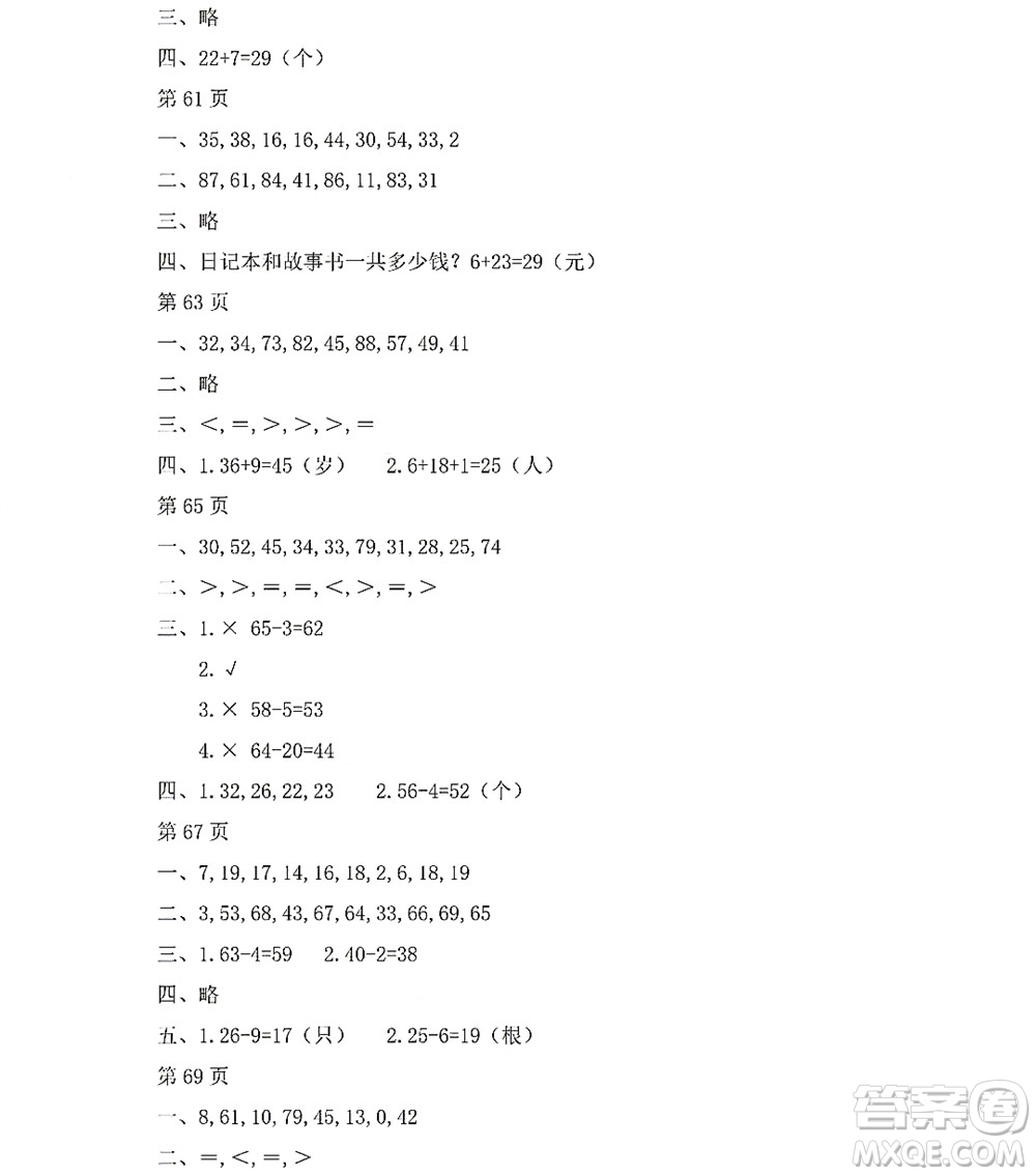 黑龙江少年儿童出版社2022阳光假日暑假一年级数学人教版答案