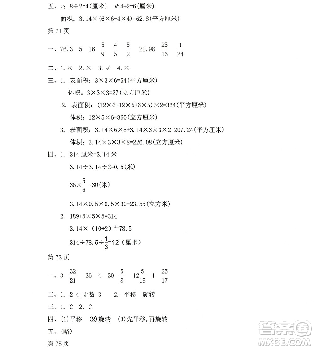黑龙江少年儿童出版社2022阳光假日暑假六年级数学人教版答案