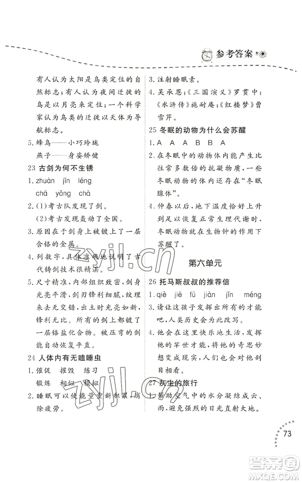 辽宁师范大学出版社2022暑假乐园语文阅读五年级通用版参考答案