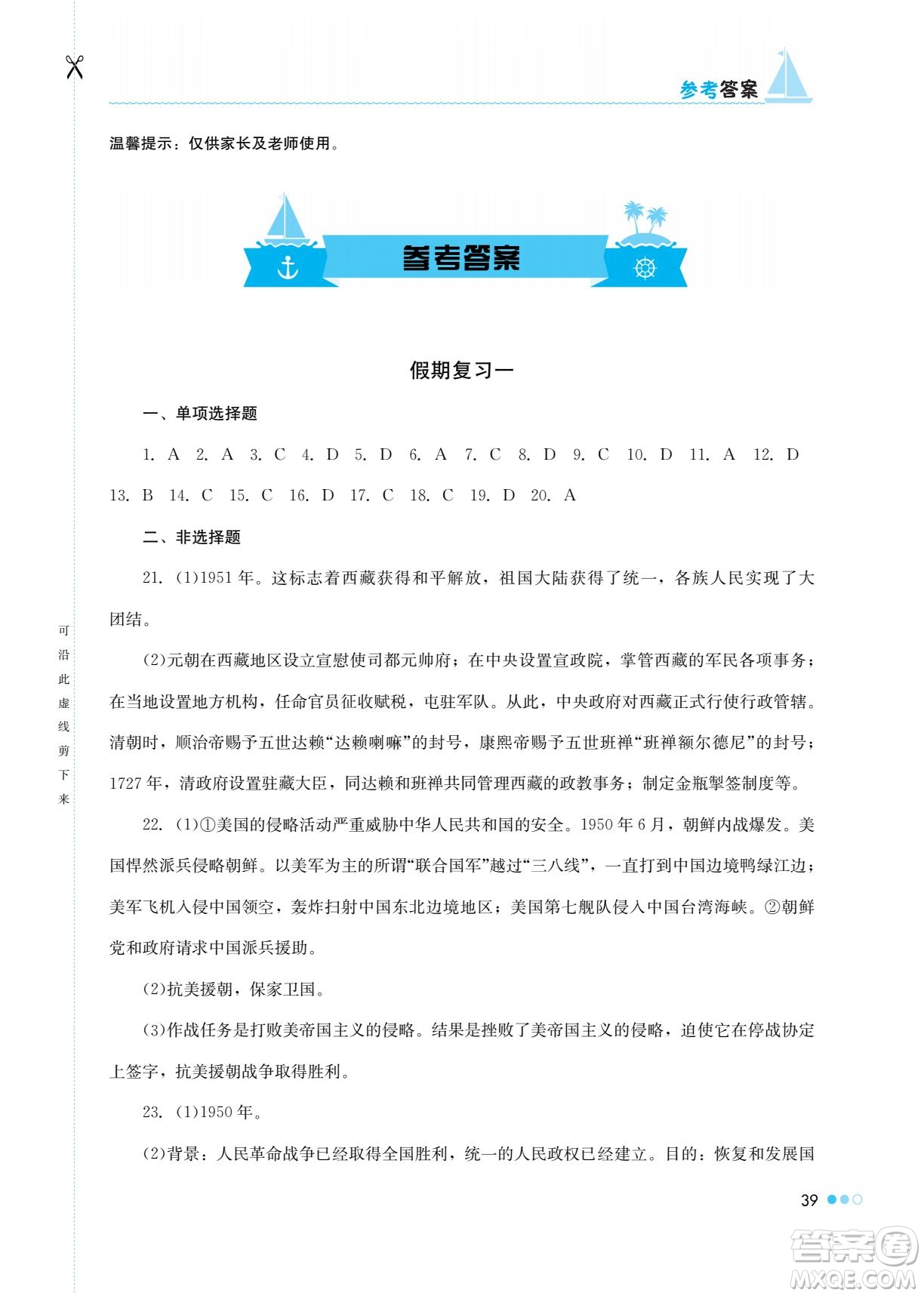 湖南教育出版社2022暑假作业八年级历史通用版答案