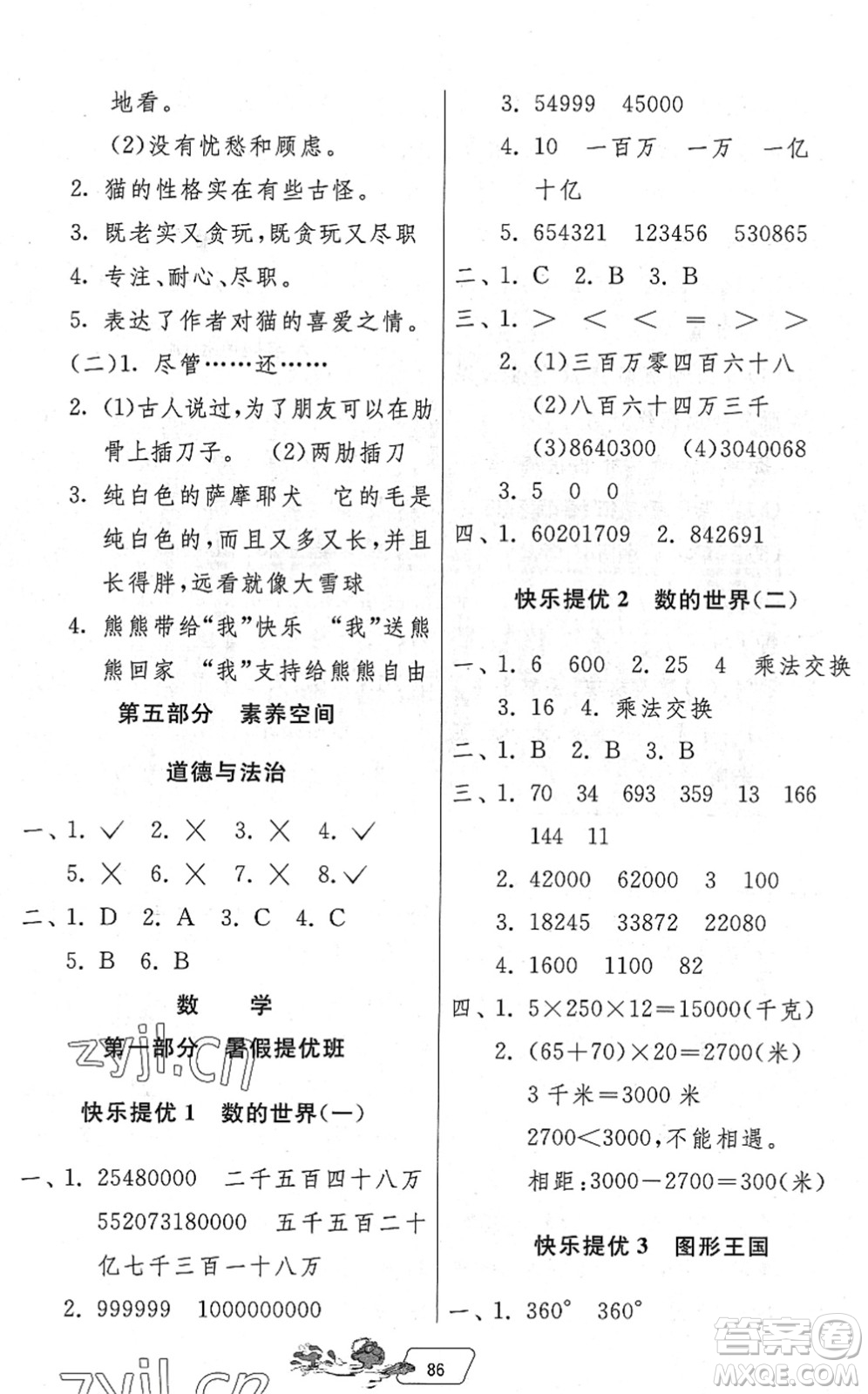 吉林教育出版社2022快乐暑假四年级合订本江苏专用答案