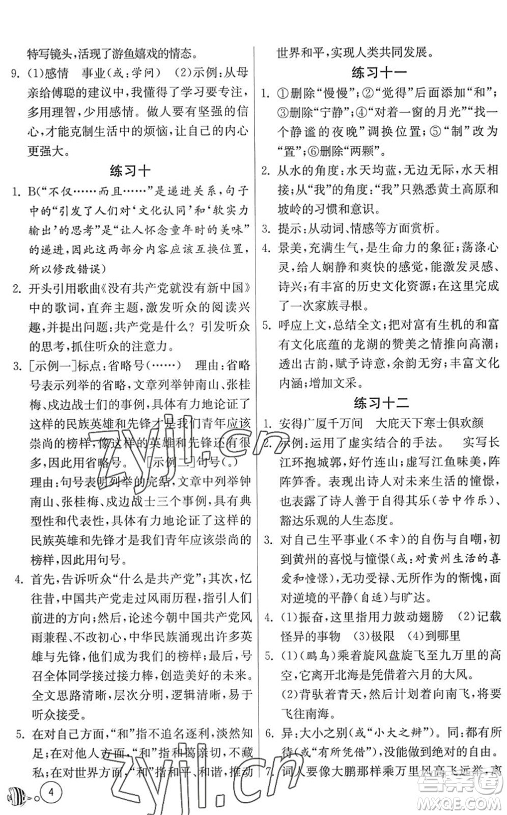 吉林教育出版社2022快乐暑假八年级合订本江苏适用答案