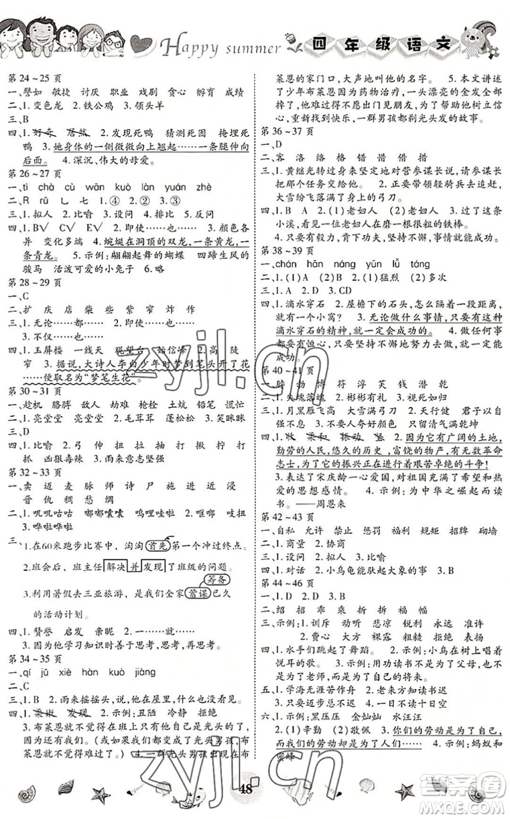 云南科技出版社2022智趣暑假作业四年级语文人教版答案