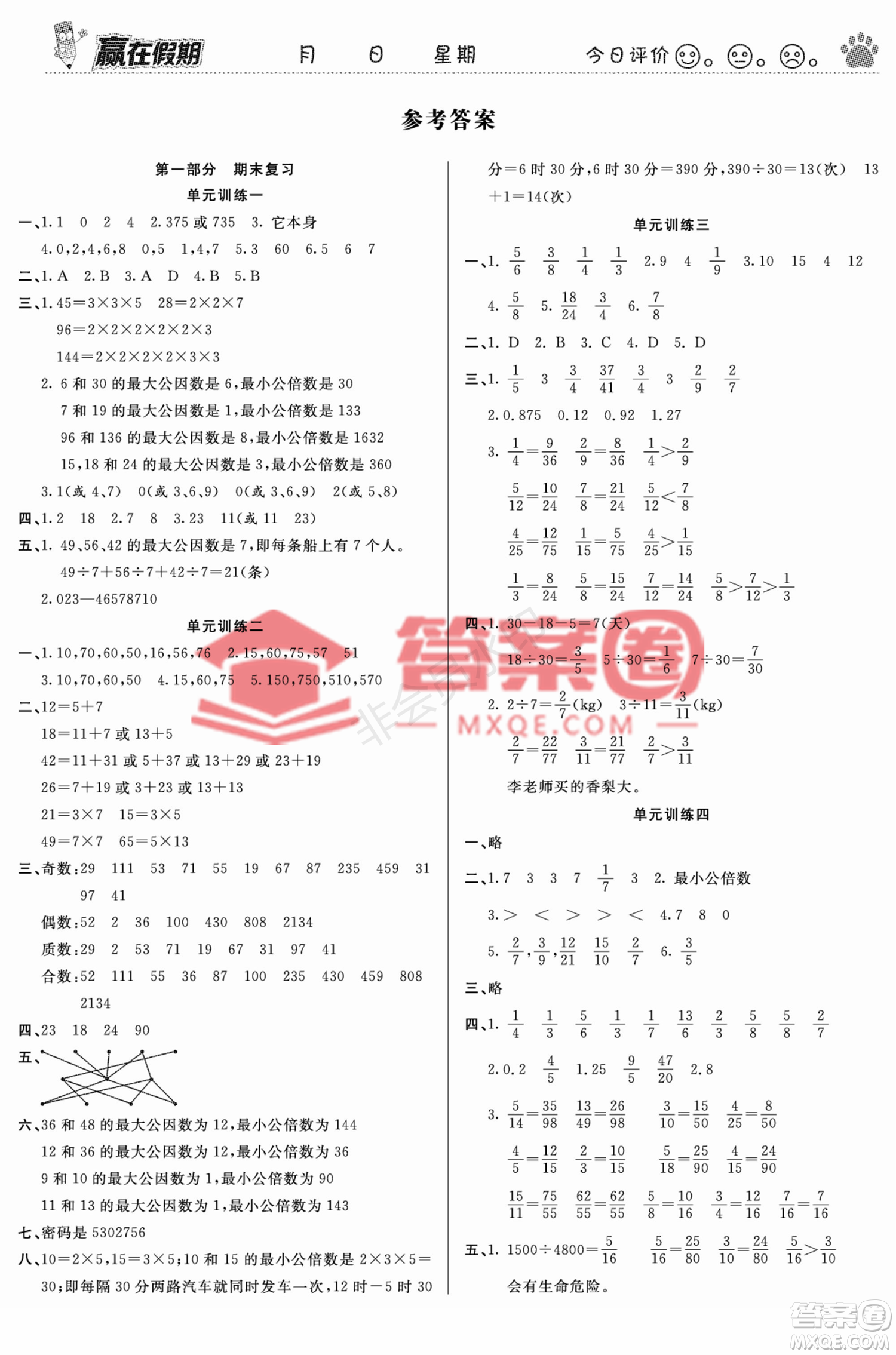 郑州大学出版社2022赢在假期衔接优化训练五年级数学西师大版答案
