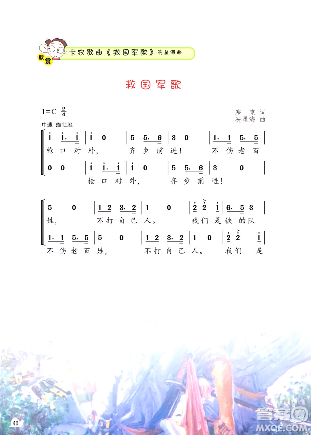 三年级下册音乐广东花城版电子课本