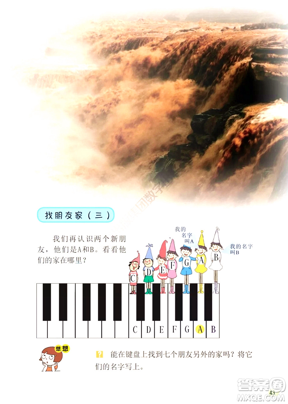 三年级下册音乐广东花城版电子课本