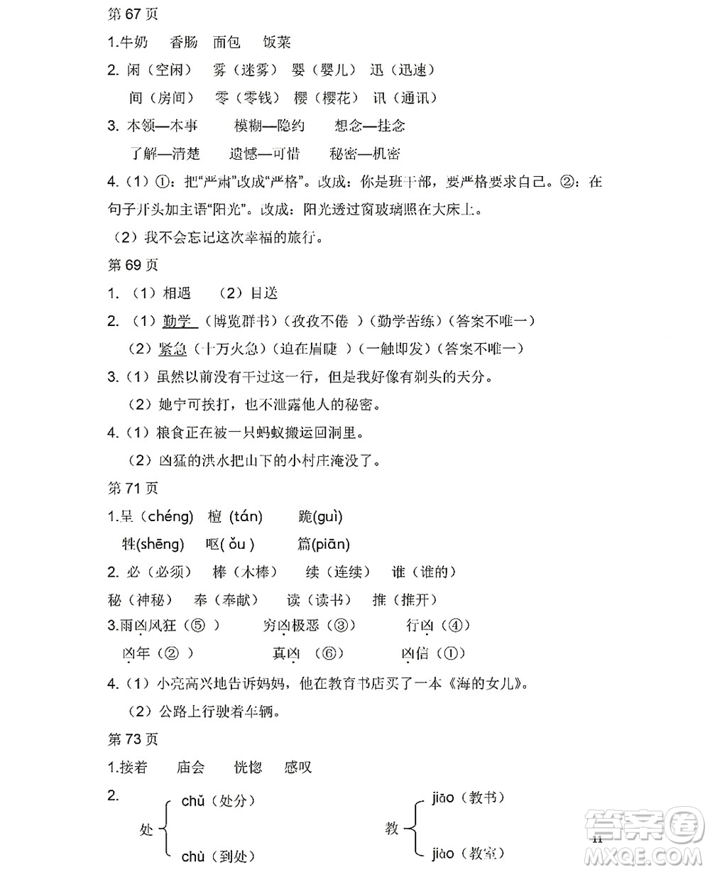 黑龙江少年儿童出版社2022阳光假日暑假三年级语文人教版答案