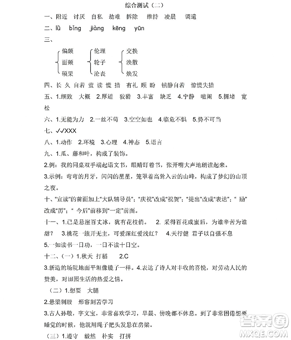 黑龙江少年儿童出版社2022阳光假日暑假四年级语文人教版答案