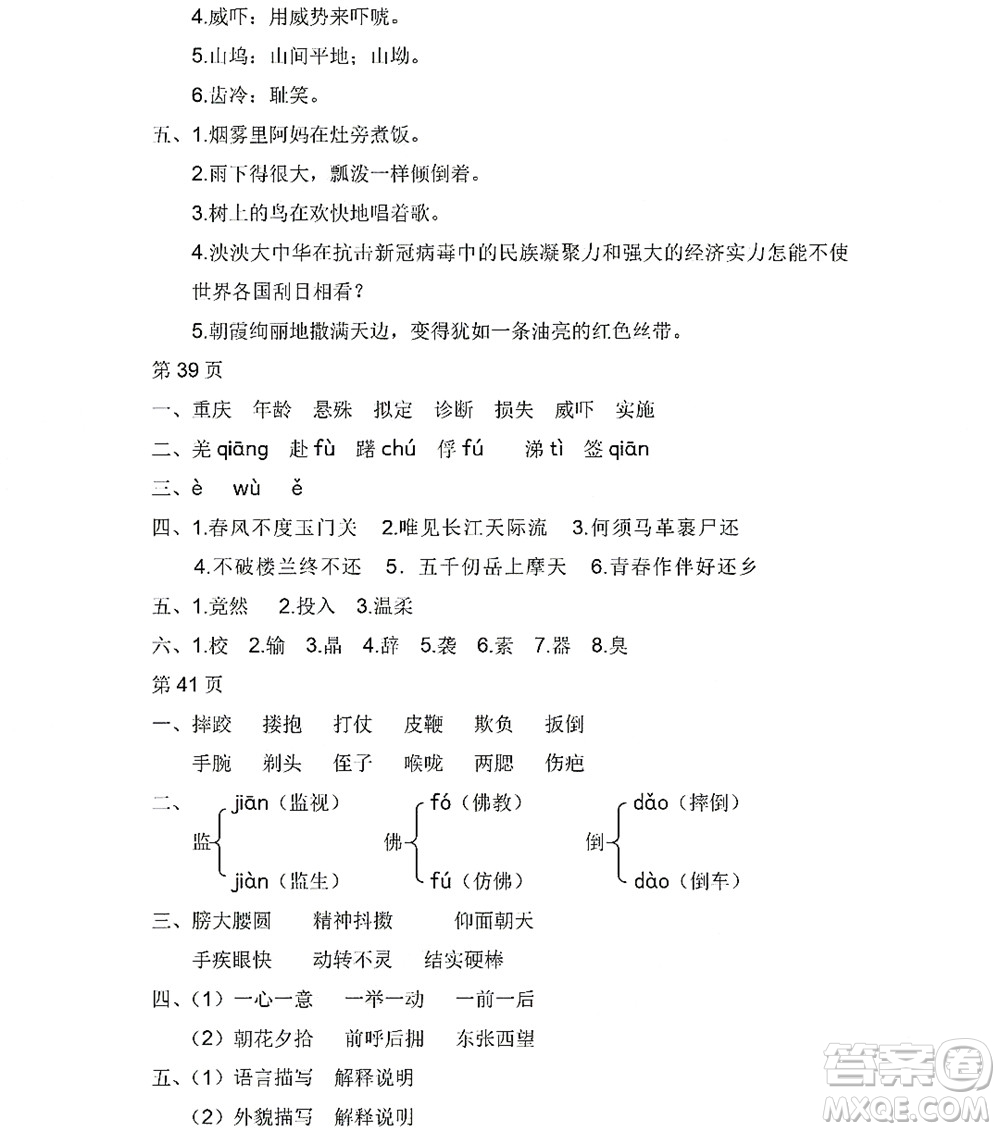 黑龙江少年儿童出版社2022阳光假日暑假五年级语文人教版答案