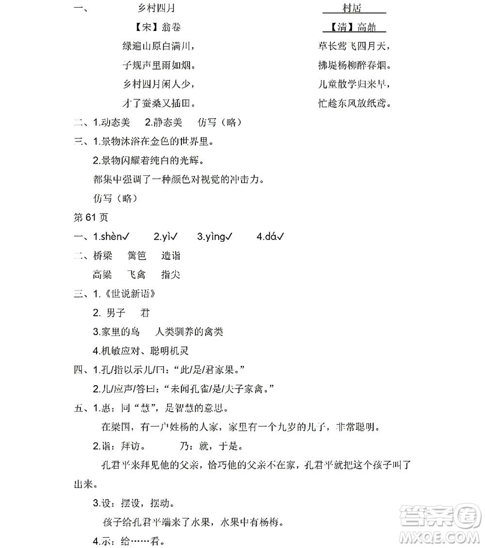 黑龙江少年儿童出版社2022阳光假日暑假五年级语文人教版答案