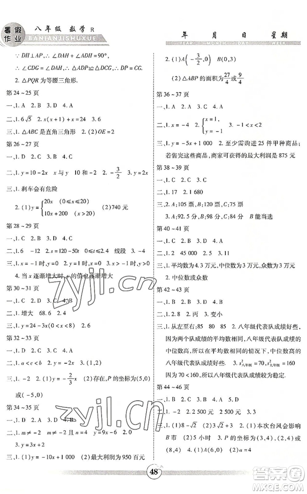 云南科技出版社2022智趣暑假作业八年级数学R人教版答案