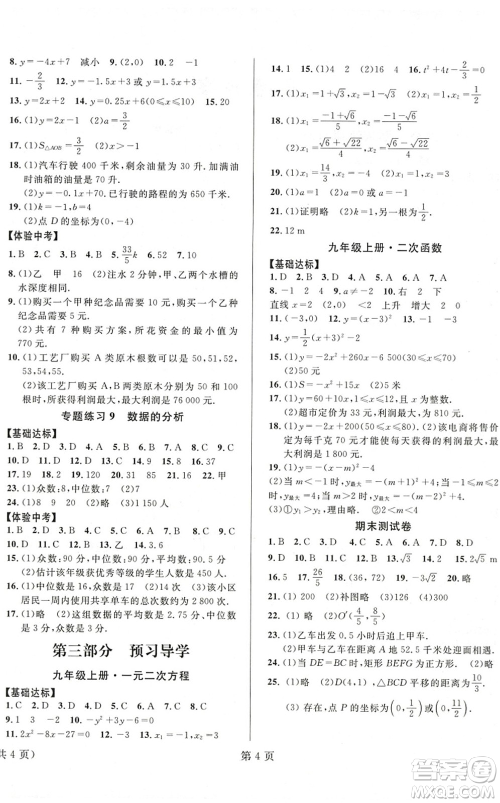 北京时代华文书局2022暑假新动向八年级数学通用版答案