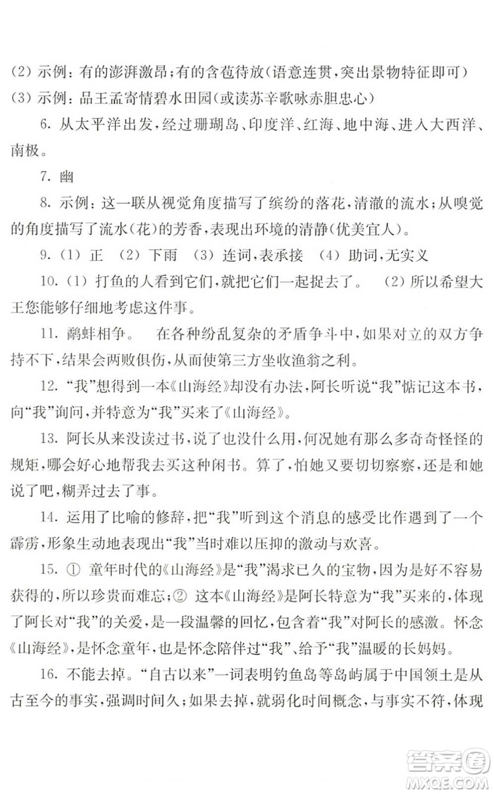 江苏人民出版社2022暑假生活七年级语文人教版答案