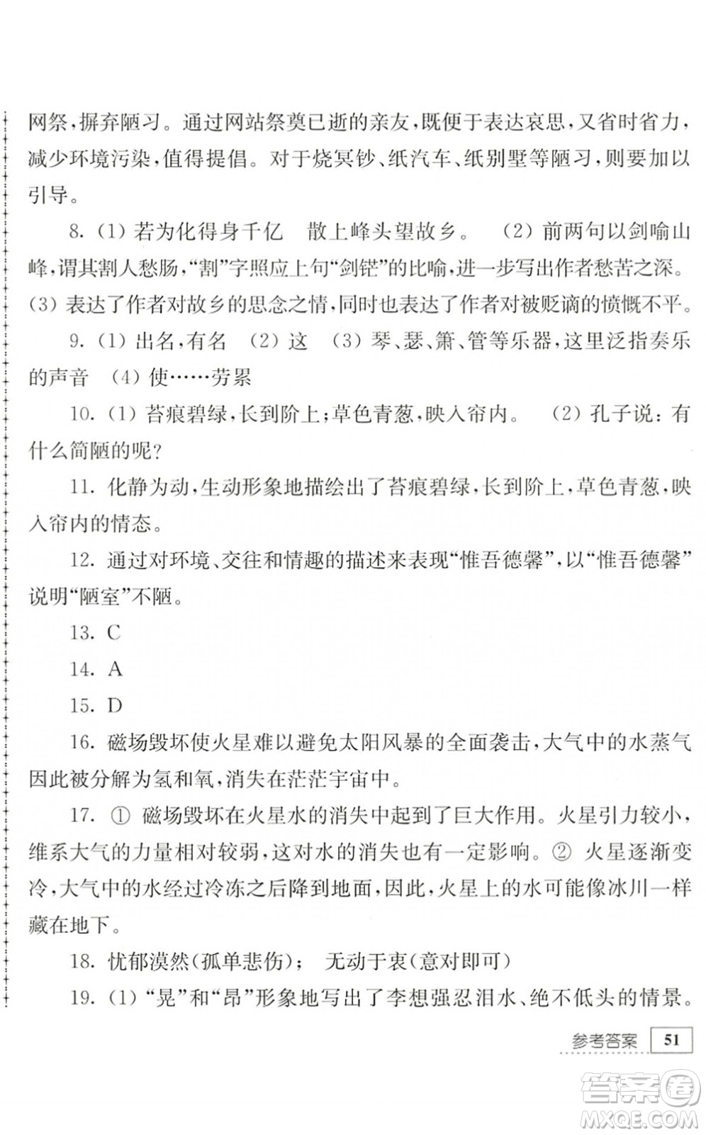 江苏人民出版社2022暑假生活七年级语文人教版答案
