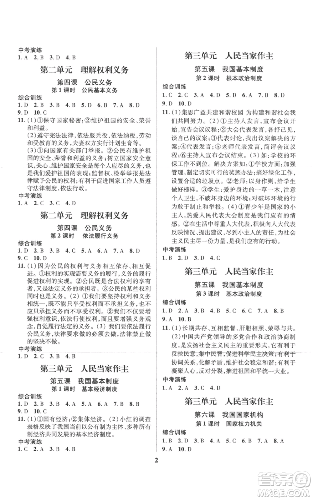 长江出版社2022给力100假期作业八年级道德与法治通用版参考答案