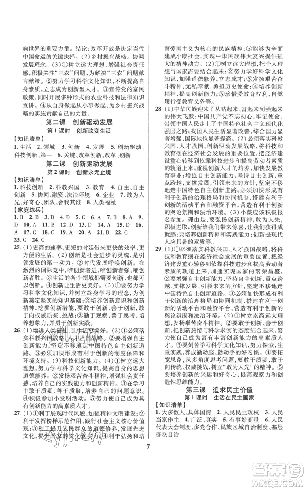 长江出版社2022给力100假期作业八年级道德与法治通用版参考答案