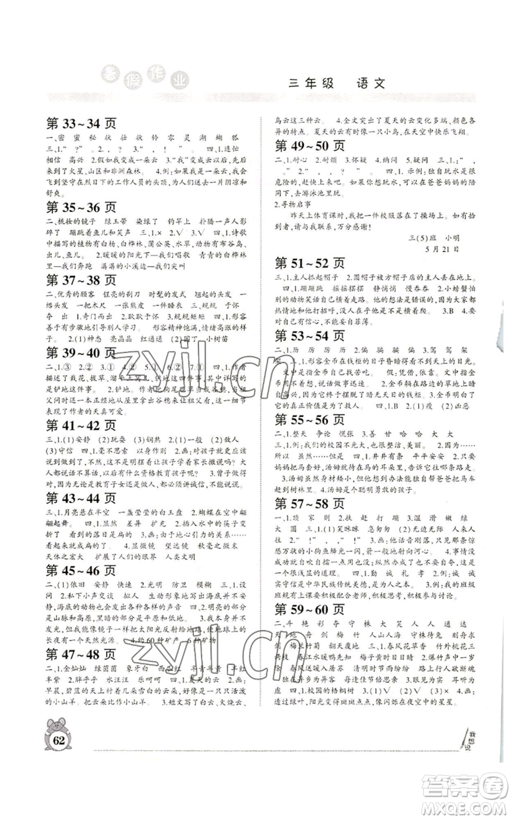 河南人民出版社2022暑假作业三年级语文人教版参考答案