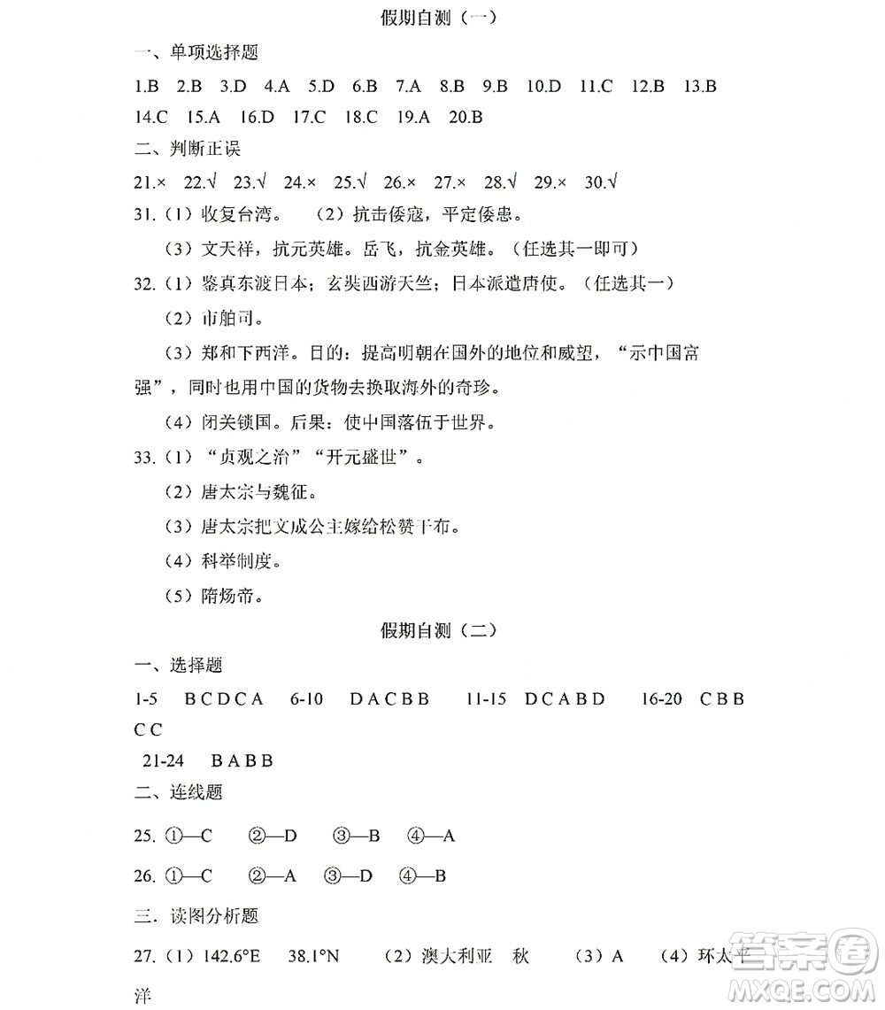 黑龙江少年儿童出版社2022Happy假日暑假七年级综合人教版答案