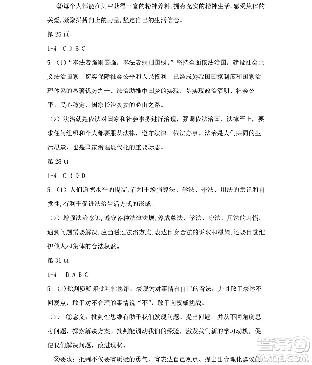 黑龙江少年儿童出版社2022Happy假日暑假七年级道德与法治人教版答案