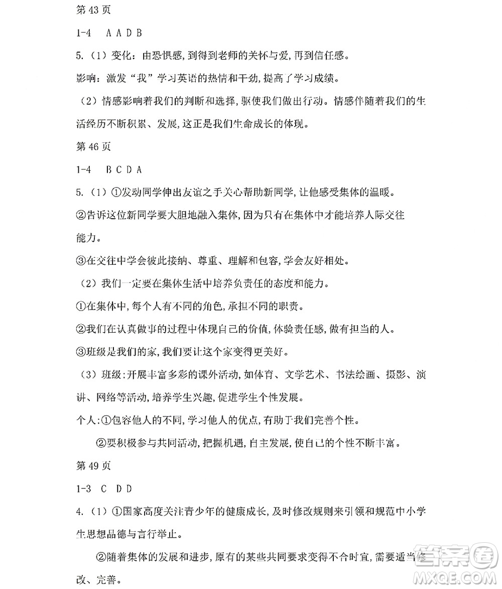 黑龙江少年儿童出版社2022Happy假日暑假七年级道德与法治人教版答案