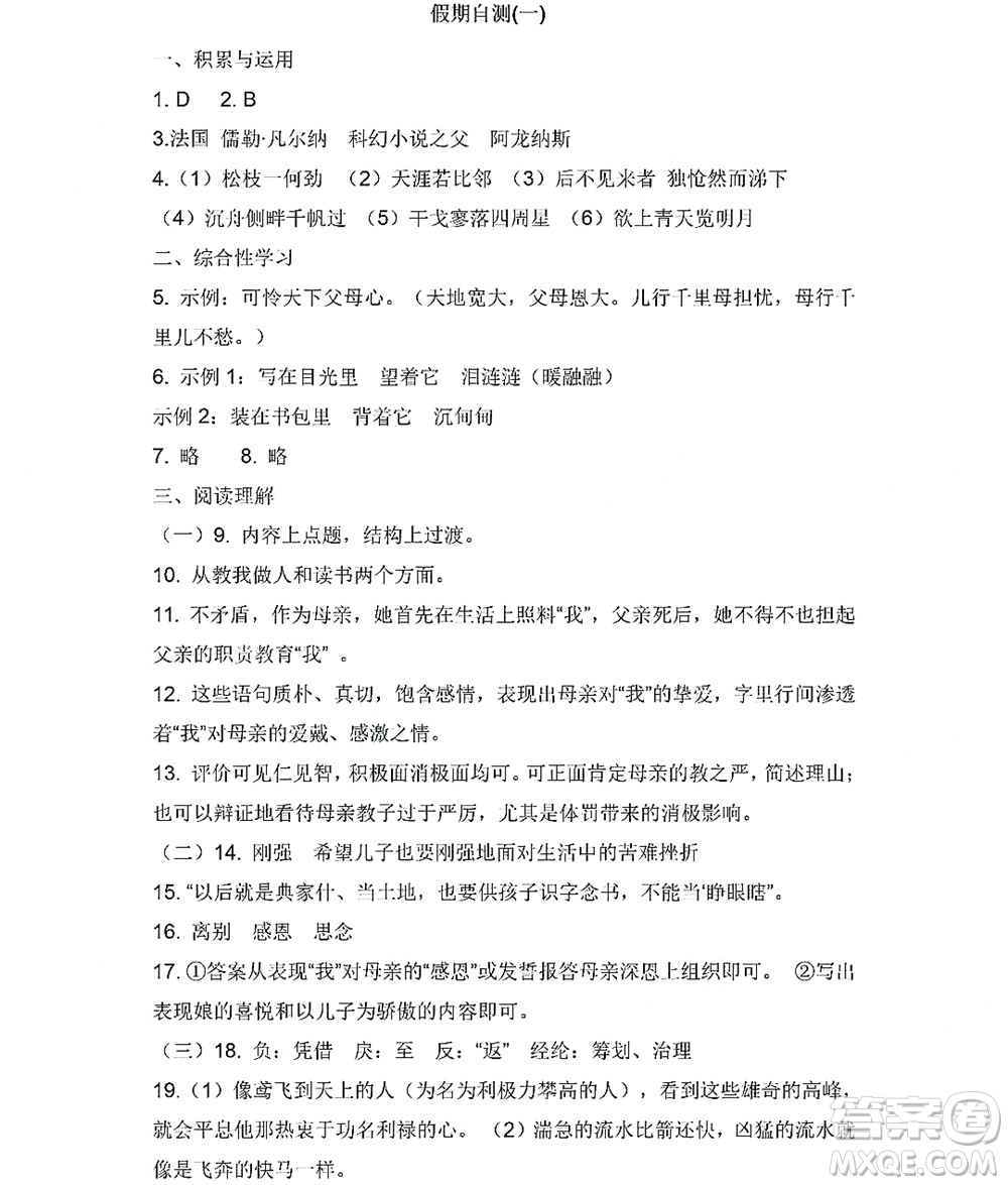 黑龙江少年儿童出版社2022Happy假日暑假八年级语文人教版答案