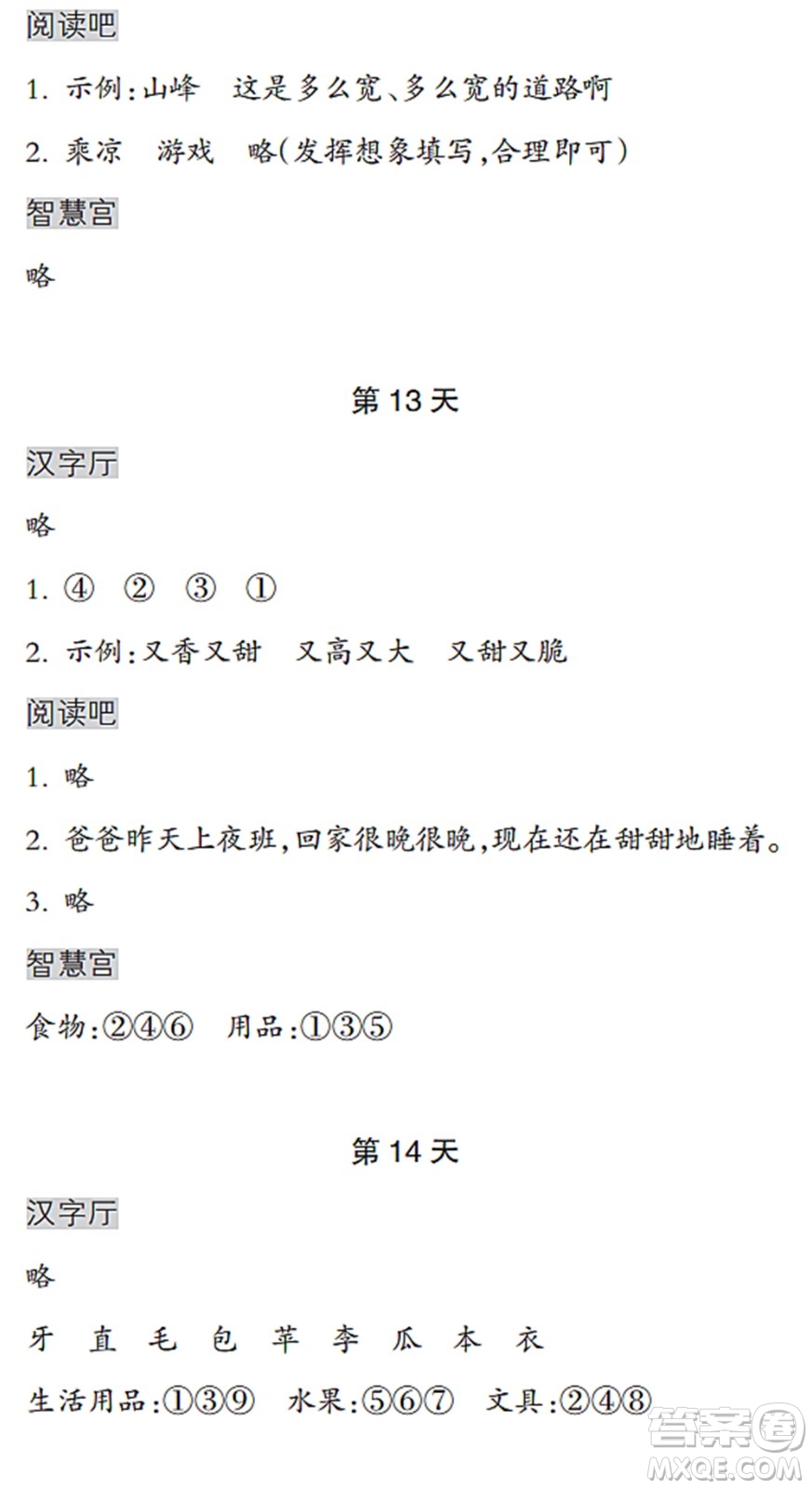 浙江教育出版社2022暑假作业本一年级语文人教版答案
