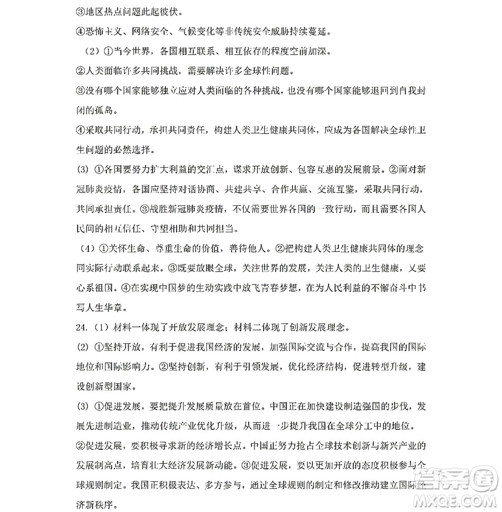 黑龙江少年儿童出版社2022Happy假日暑假九年级综合人教版答案