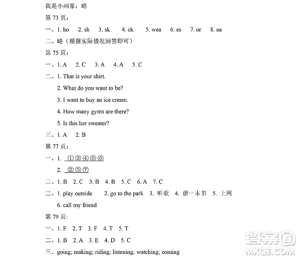黑龙江少年儿童出版社2022阳光假日暑假四年级英语广东人民版答案