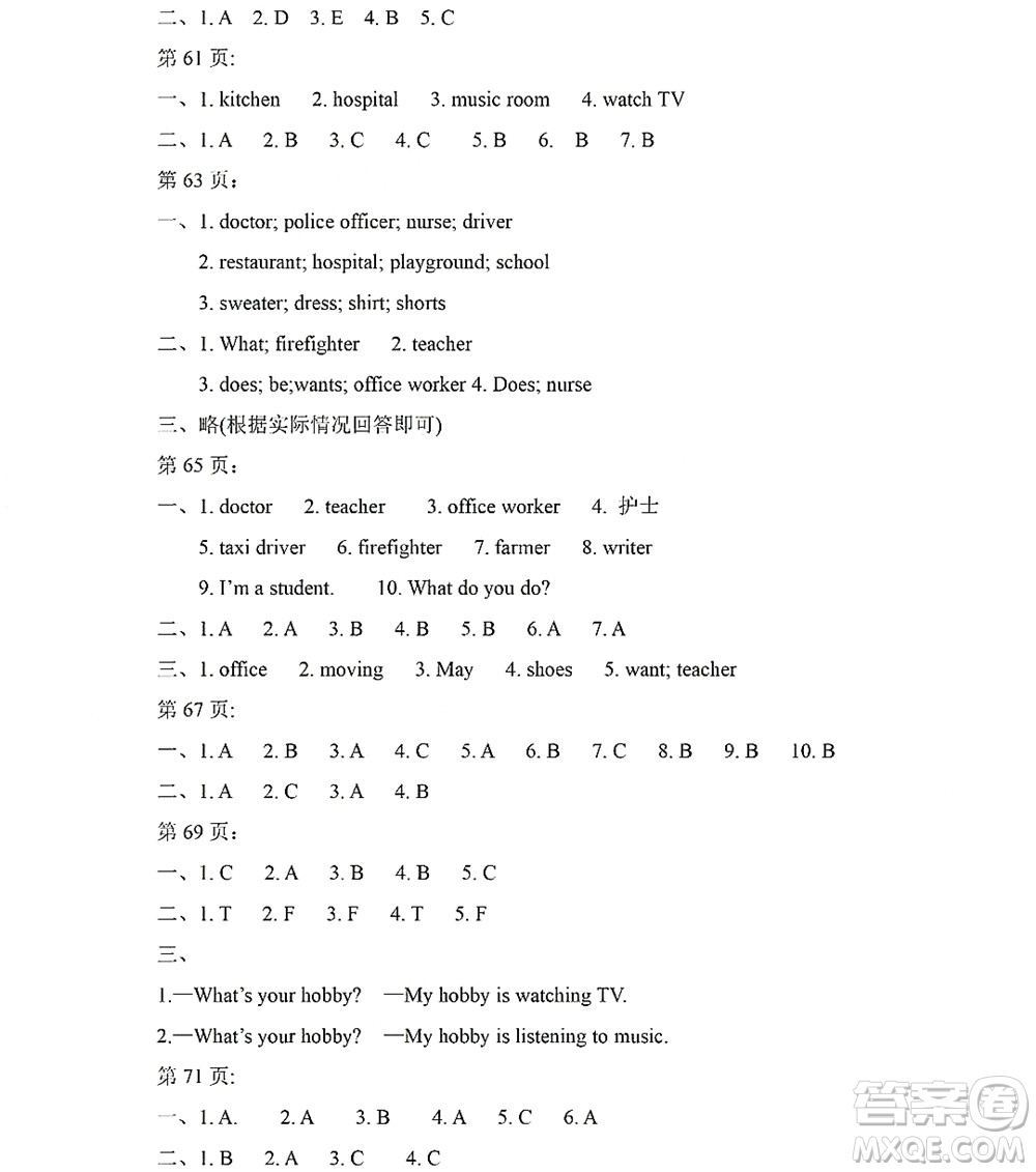 黑龙江少年儿童出版社2022阳光假日暑假四年级英语广东人民版答案