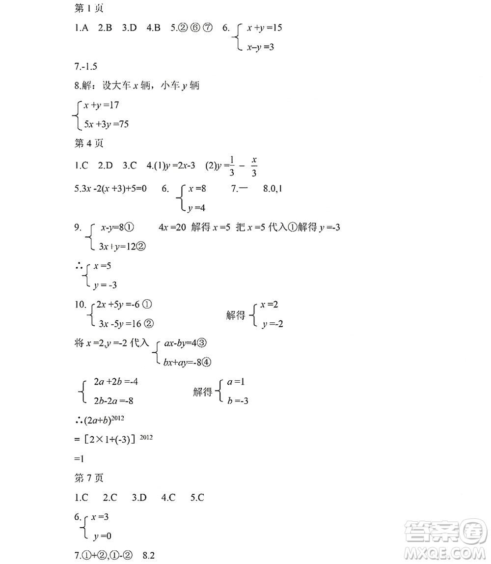 黑龙江少年儿童出版社2022Happy假日暑假五四学制七年级数学人教版答案