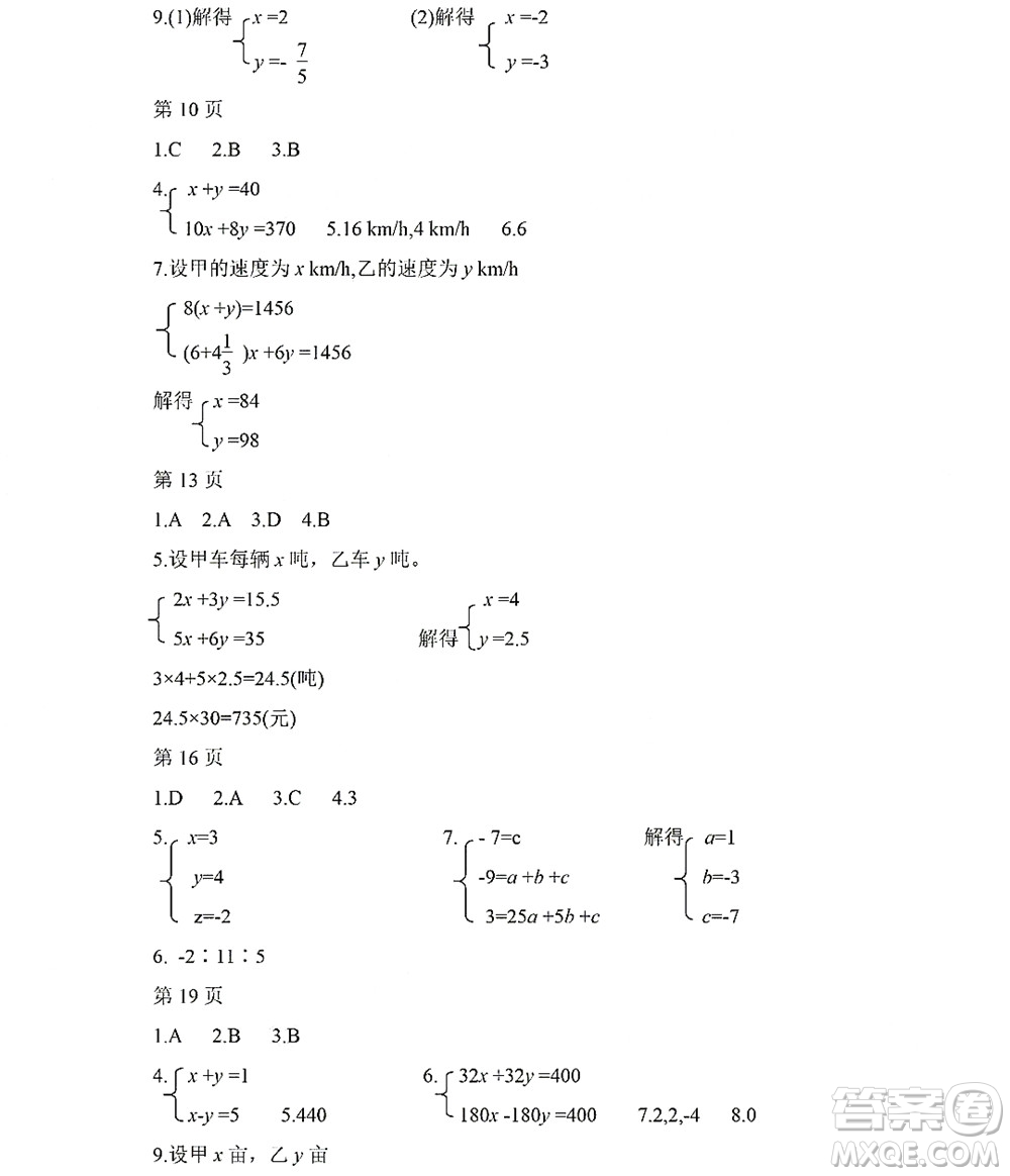 黑龙江少年儿童出版社2022Happy假日暑假五四学制七年级数学人教版答案