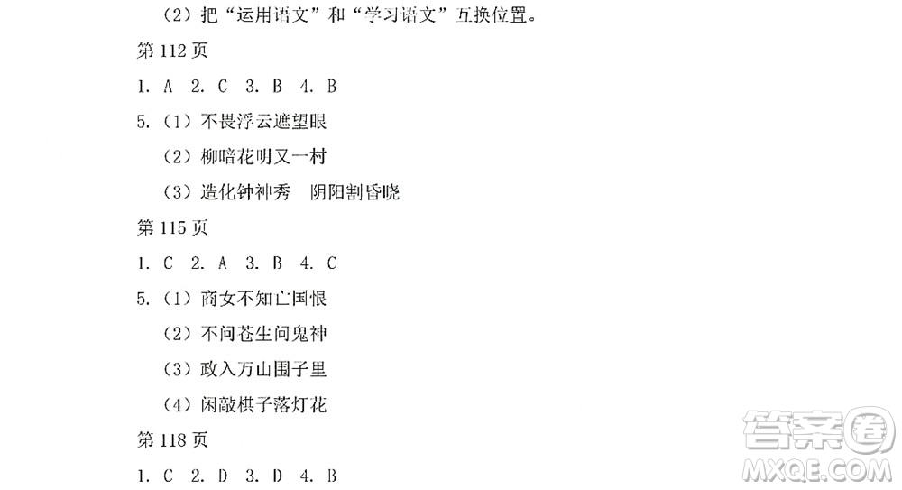 黑龙江少年儿童出版社2022Happy假日暑假七年级语文人教版答案
