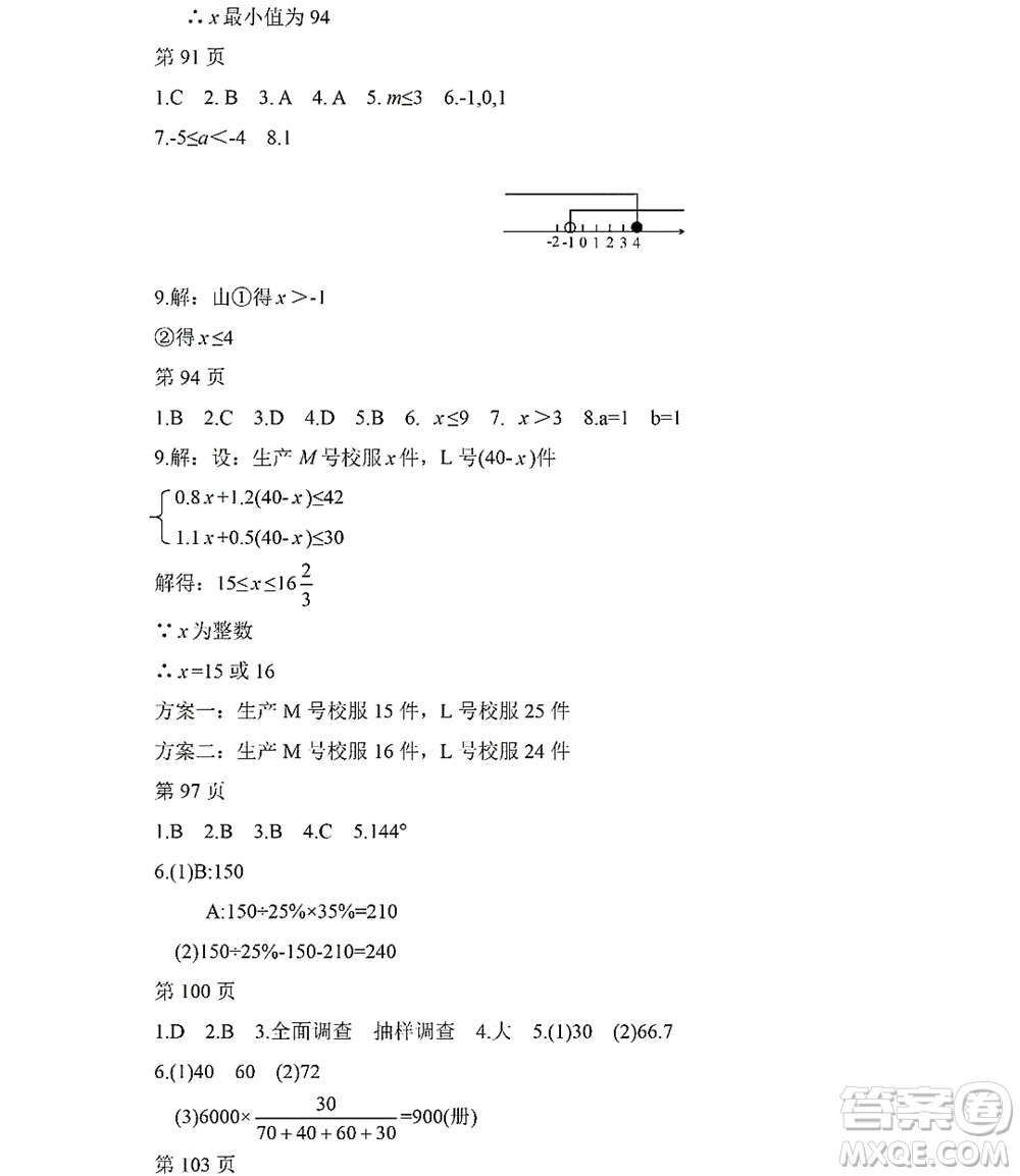 黑龙江少年儿童出版社2022Happy假日暑假七年级数学人教版答案