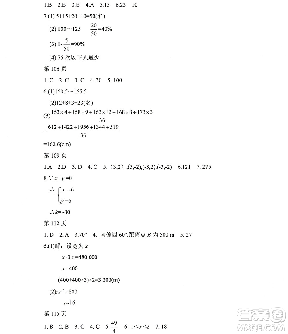 黑龙江少年儿童出版社2022Happy假日暑假七年级数学人教版答案