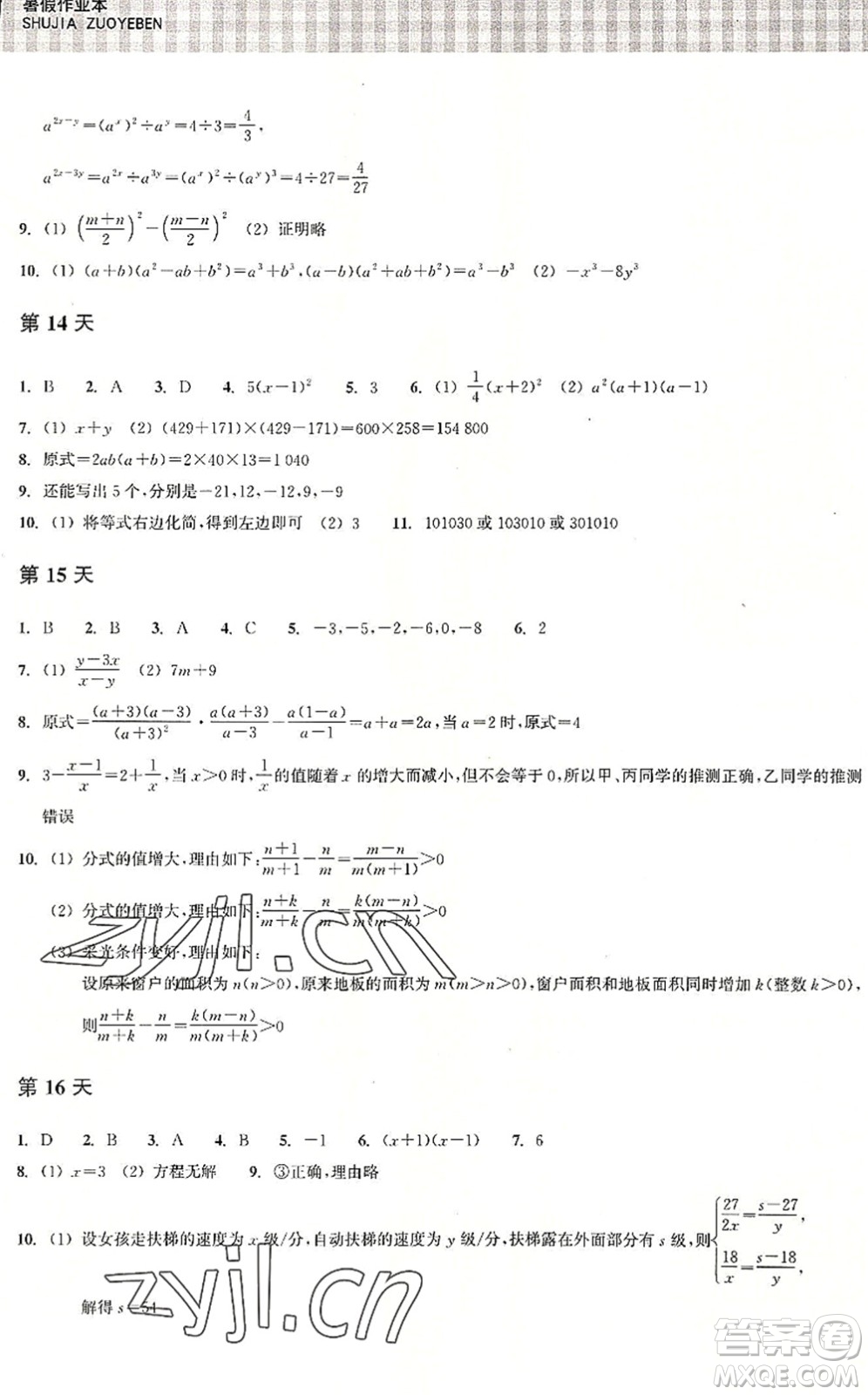 浙江教育出版社2022暑假作业本七年级数学ZH浙教版答案