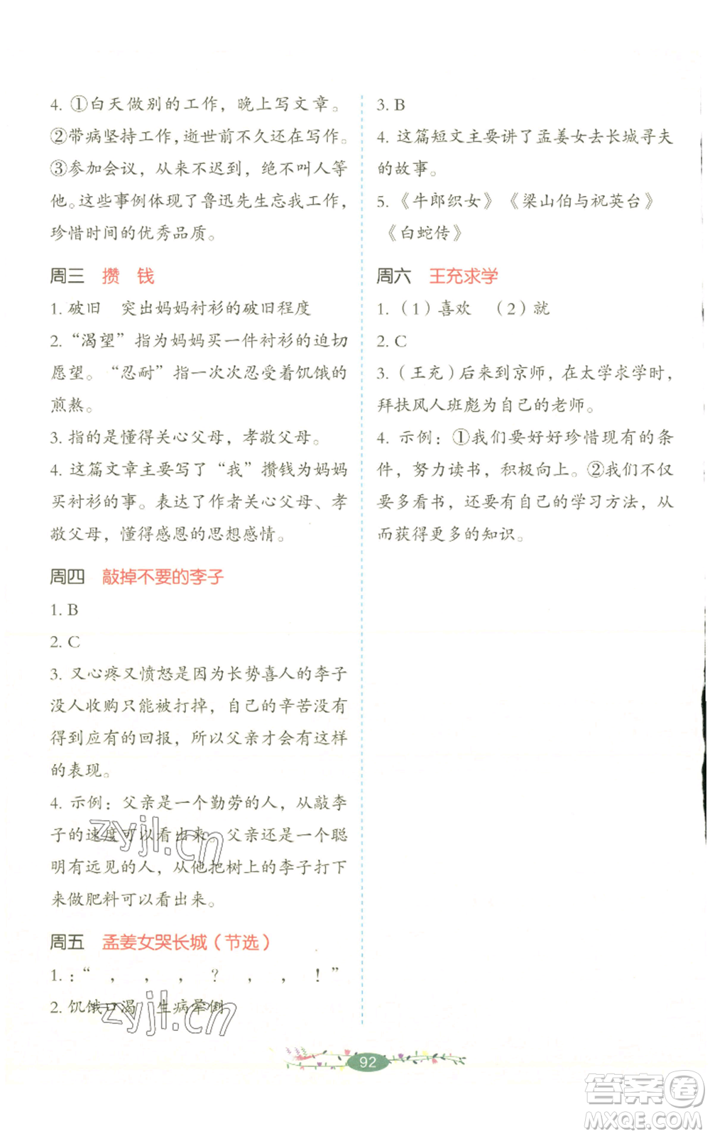 湖南教育出版社2022开心教育暑假阅读四升五语文人教版参考答案