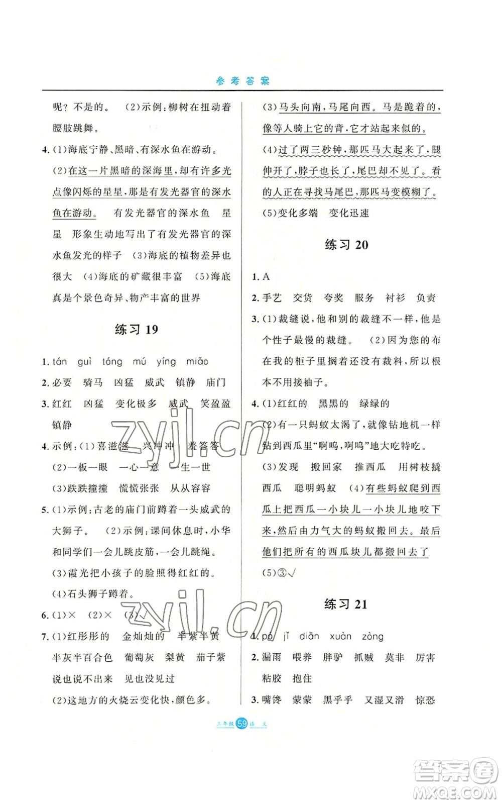 河北人民出版社2022假期生活三年级阅读训练暑假语文人教版参考答案