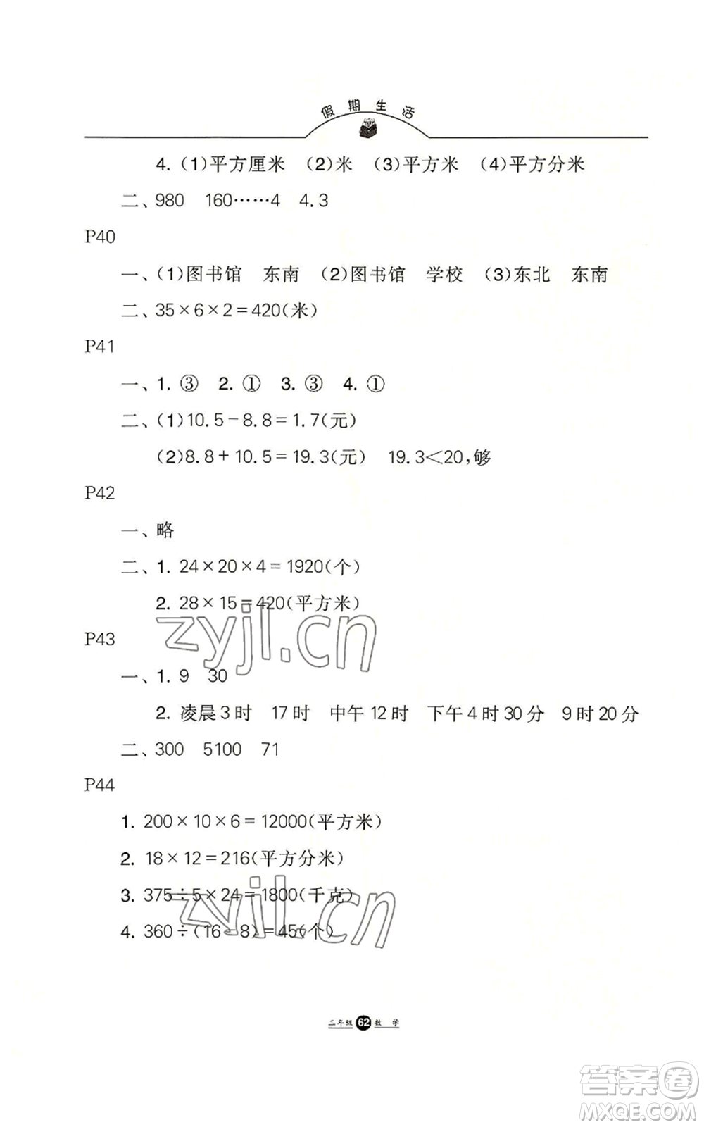 河北人民出版社2022假期生活三年级暑假数学通用版参考答案