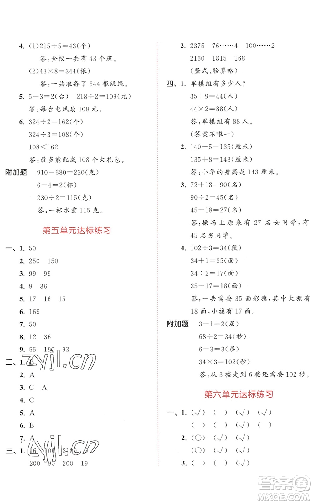 教育科学出版社2022秋季53天天练三年级数学上册SJ苏教版答案
