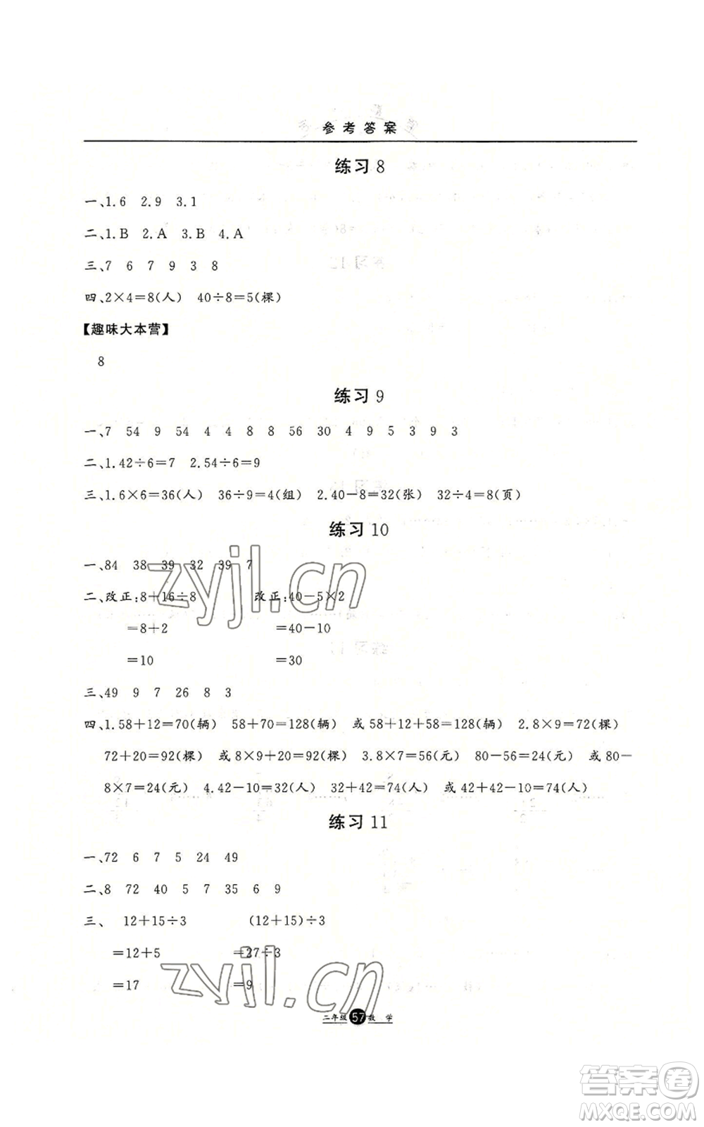 河北人民出版社2022假期生活二年级暑假数学通用版参考答案