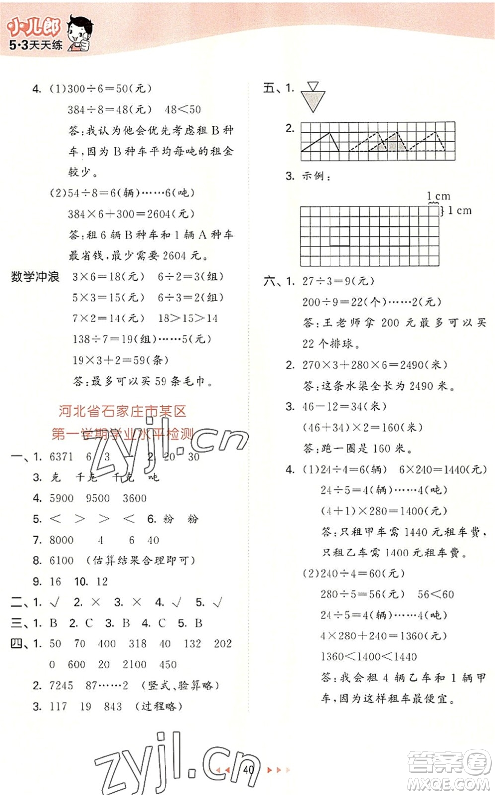西安出版社2022秋季53天天练三年级数学上册JJ冀教版答案