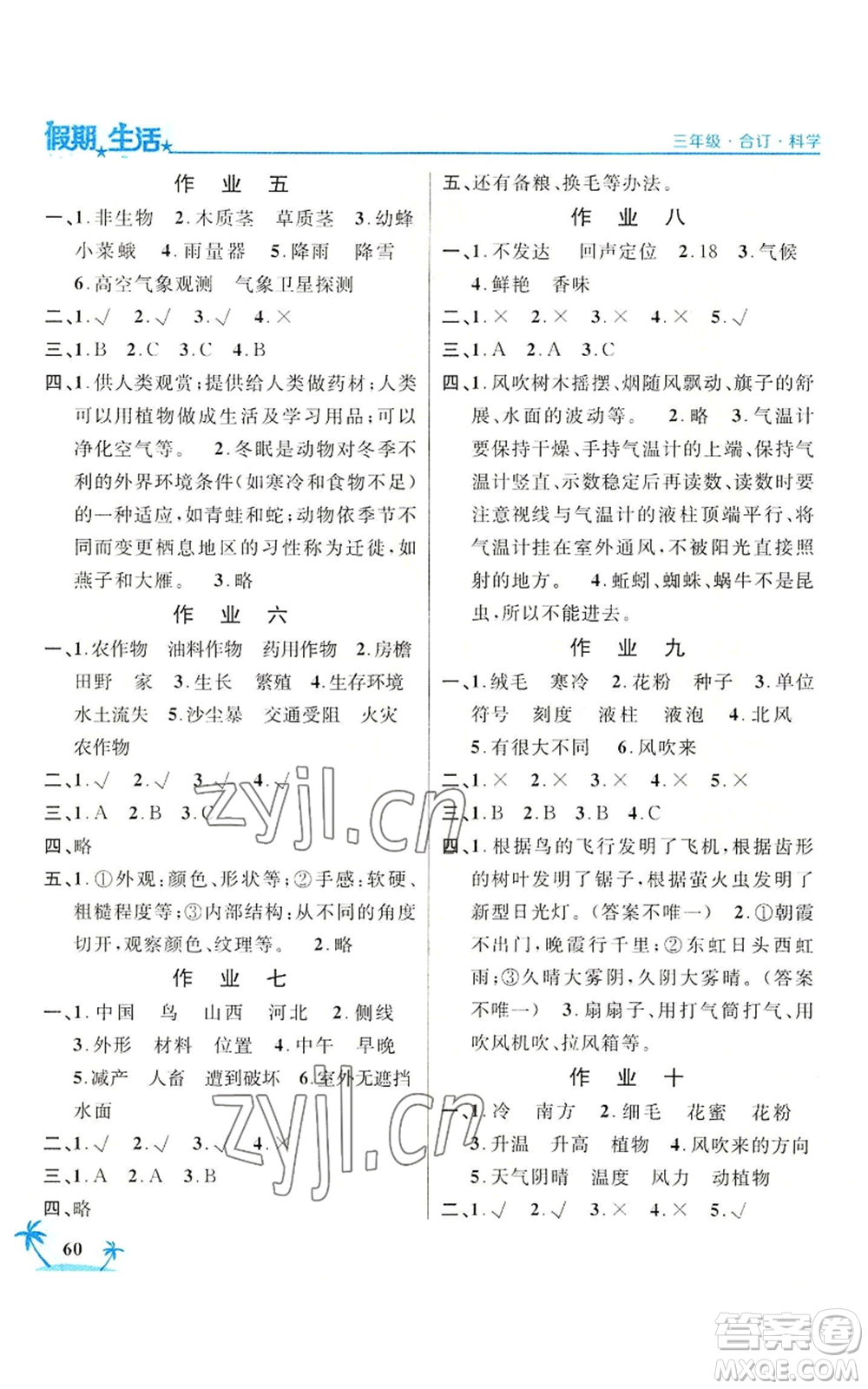 河北人民出版社2022假期生活三年级暑假合订本通用版参考答案