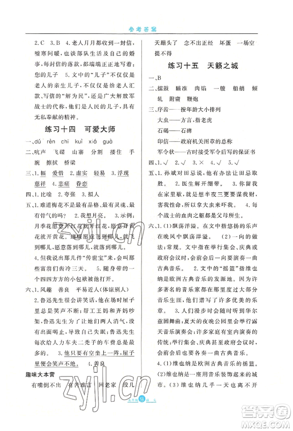 河北人民出版社2022假期生活五年级暑假语文人教版参考答案