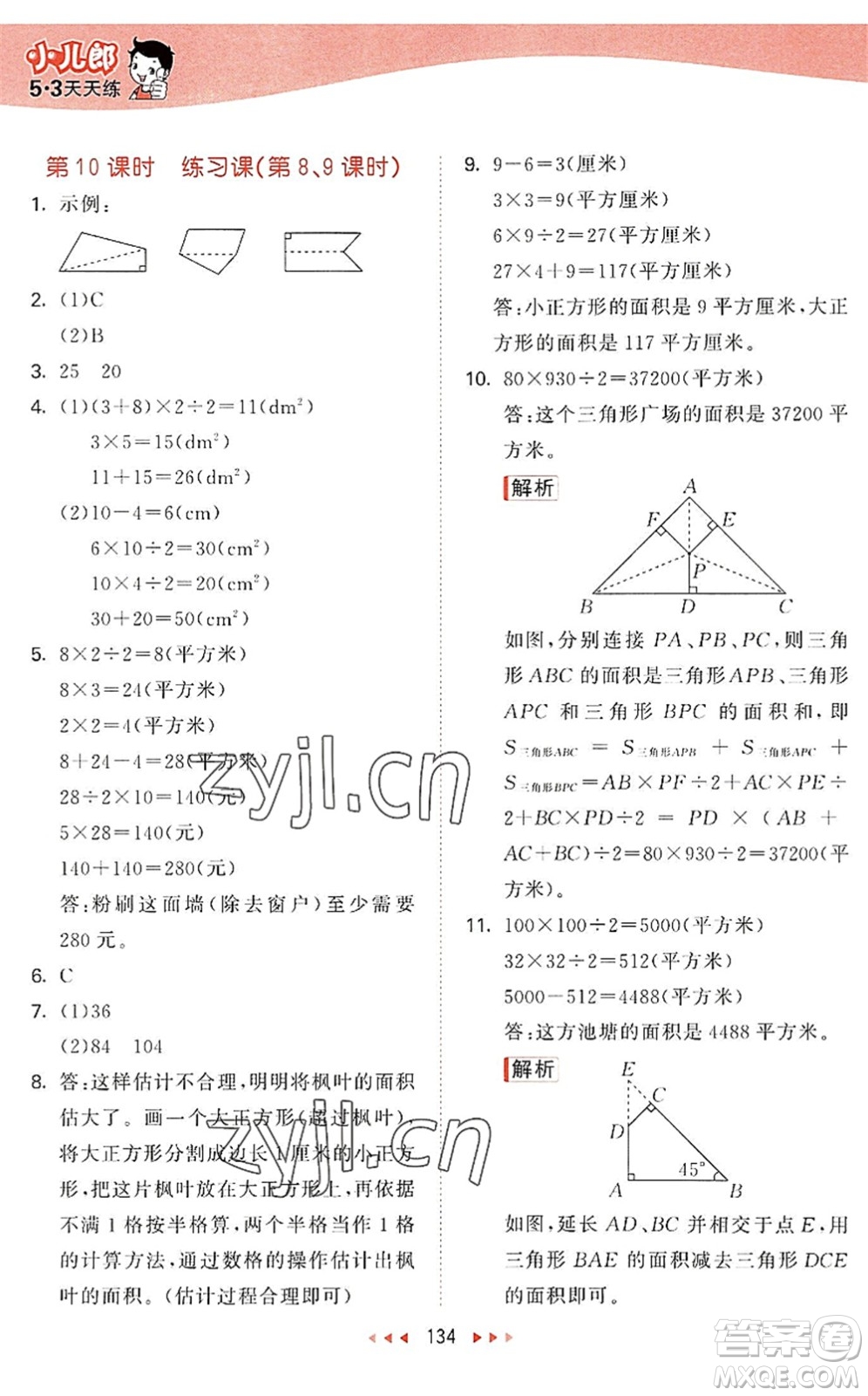 教育科学出版社2022秋季53天天练五年级数学上册SJ苏教版答案