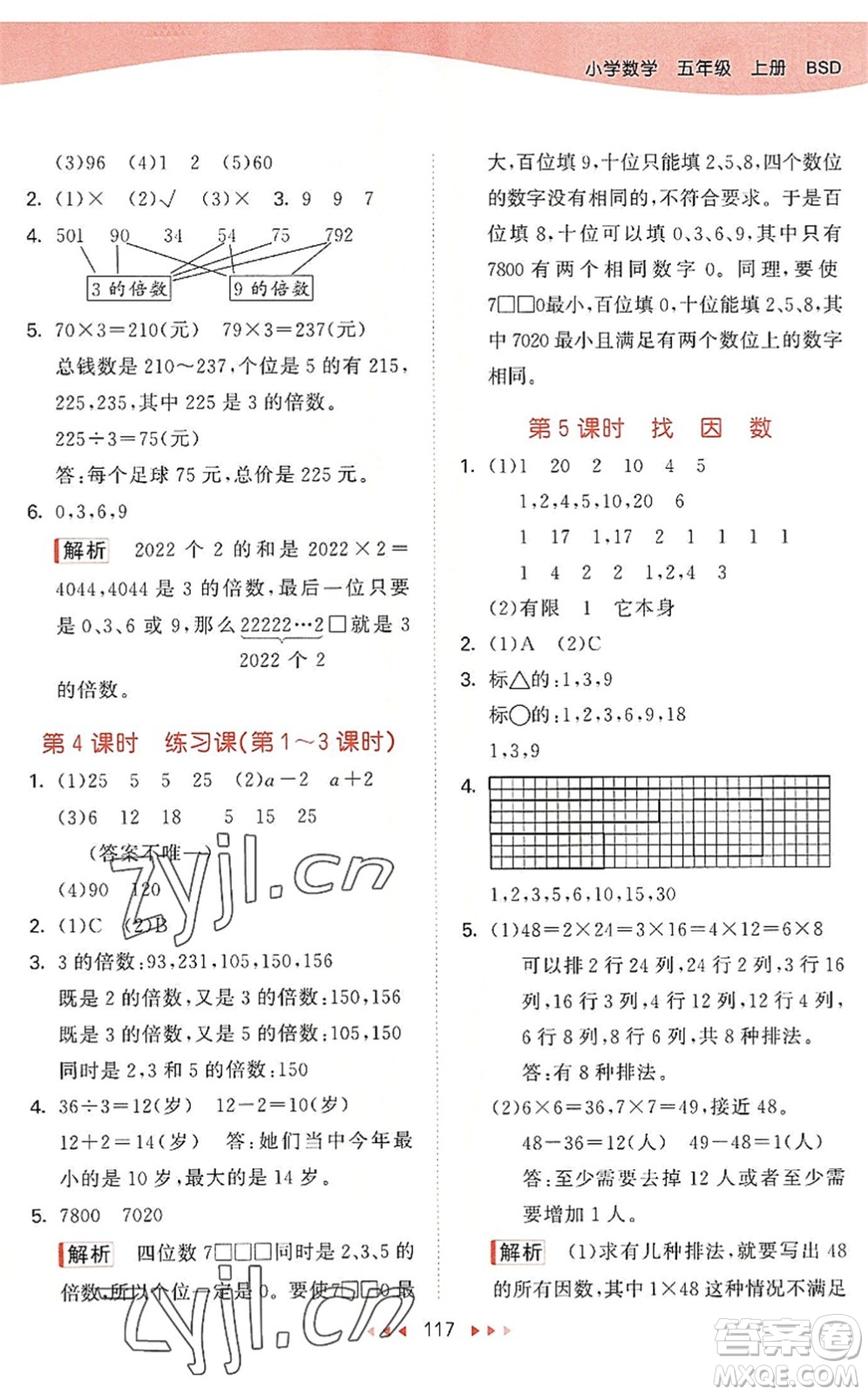 教育科学出版社2022秋季53天天练五年级数学上册BSD北师大版答案